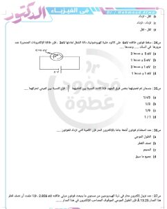 الفيزياء في صورة أسئلة.. 20 نقطة لازم تراجعها قبل الامتحان 3 الفيزياء في صورة أسئلة.. 20 نقطة لازم تراجعها قبل الامتحان