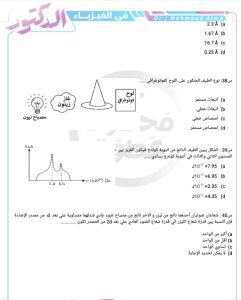 الفيزياء في صورة أسئلة.. 20 نقطة لازم تراجعها قبل الامتحان 2 الفيزياء في صورة أسئلة.. 20 نقطة لازم تراجعها قبل الامتحان