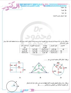 قبل ساعة الصفر.. 20 سؤال في الفيزياء يلخصوا المنهج لطلاب الثاموية العامة 
