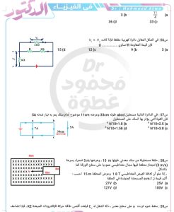 قبل ساعة الصفر.. 20 سؤال في الفيزياء يلخصوا المنهج لطلاب الثاموية العامة 