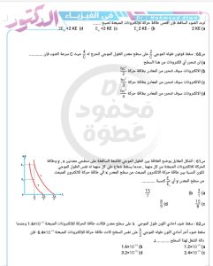قبل ساعة الصفر.. 20 سؤال في الفيزياء يلخصوا المنهج لطلاب الثاموية العامة 