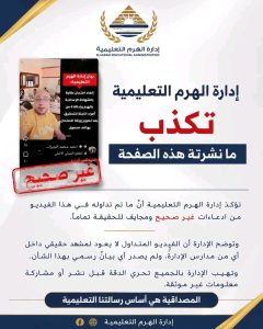 تعليم الهرم توضح حقيقة فيديو متداول عن الغش وتؤكد: قديم ومفبرك ولا علاقة له بالامتحانات