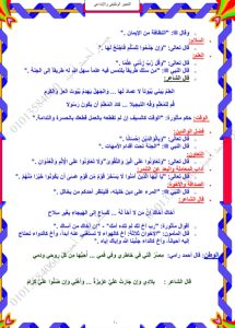 قبل امتحان اللغة العربية.. مستر أحمد أمين يكشف الموضوعات المتوقعة في التعبير لطلاب الثانوية 2026