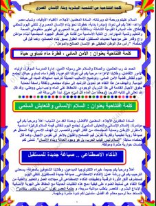 قبل امتحان اللغة العربية.. مستر أحمد أمين يكشف الموضوعات المتوقعة في التعبير لطلاب الثانوية 2026