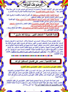قبل امتحان اللغة العربية.. مستر أحمد أمين يكشف الموضوعات المتوقعة في التعبير لطلاب الثانوية 2026