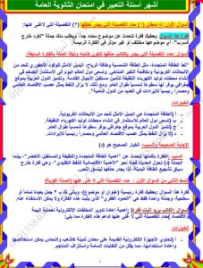 IMG 20260613 WA0069 التعبير مستر أحمد أمين يكشف عبر "في الجامعة" الموضوعات المتوقعة في التعبير لطلاب الثانوية 2026 موقع في الجامعة