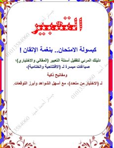قبل امتحان اللغة العربية.. مستر أحمد أمين يكشف الموضوعات المتوقعة في التعبير لطلاب الثانوية 2026