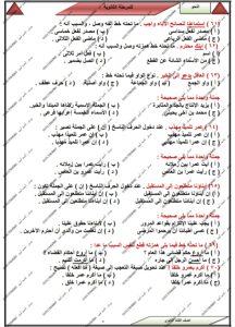IMG 20260613 WA0076 النحو الخلاصة.. 70 سؤالًا في النحو هتجيب معاك الدرجة النهائية موقع في الجامعة