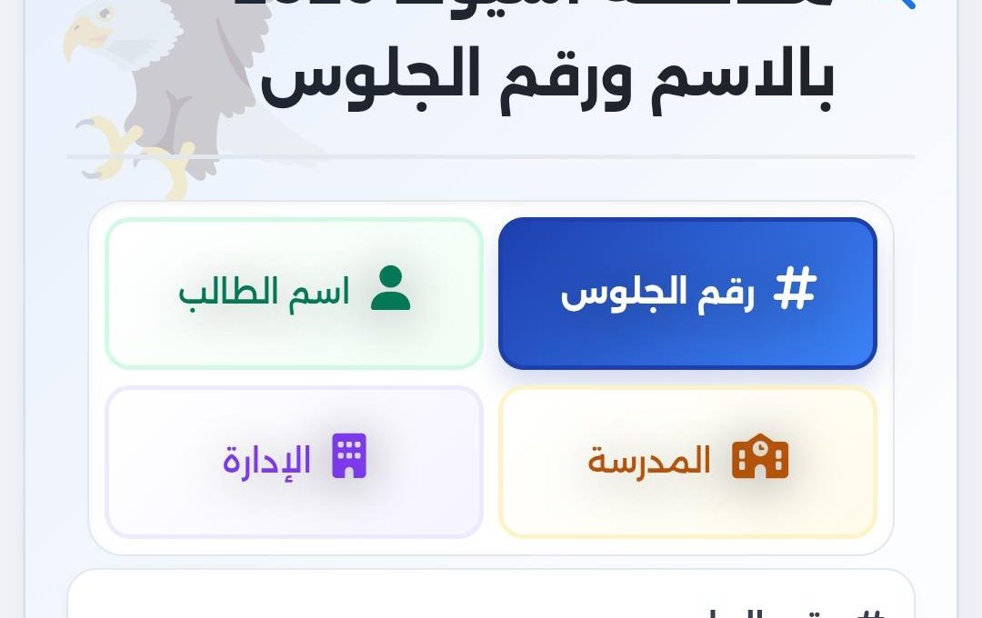 IMG 20260614 WA0000 نتيجة الشهادة الإعدادية بأسيوط 2026 رابط نتيجة الشهادة الإعدادية بأسيوط 2026.. خطوات الاستعلام برقم الجلوس فور ظهورها موقع في الجامعة
