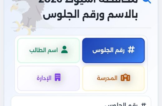 IMG 20260614 WA0000 نتيجة الشهادة الإعدادية بأسيوط 2026 رابط نتيجة الشهادة الإعدادية بأسيوط 2026.. خطوات الاستعلام برقم الجلوس فور ظهورها موقع في الجامعة