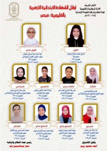 IMG 20260614 WA0004 714 073155 أوائل الشهادتين الابتدائية والإعدادية الأزهرية رسمياً.. إعلان أوائل الشهادتين الابتدائية والإعدادية الأزهرية بالقليوبية 2026 موقع في الجامعة