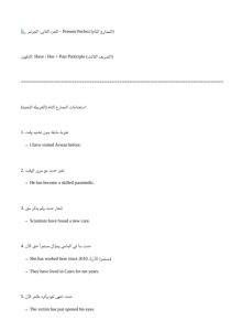 الخلاصة في الإنجليزي.. 12 صفحة تضم أهم النقاط والأسئلة المتوقعة لطلاب الثانوية العامة 5 الخلاصة في الإنجليزي.. 12 صفحة تضم أهم النقاط والأسئلة المتوقعة