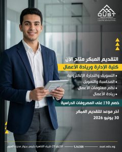 IMG 20260615 WA0092 جامعة العبور للعلوم والتكنولوجيا تعلن تخفيض 10% جامعة العبور للعلوم والتكنولوجيا تعلن تخفيض 10% على المصروفات حتى 30 يونيو 2026 موقع في الجامعة