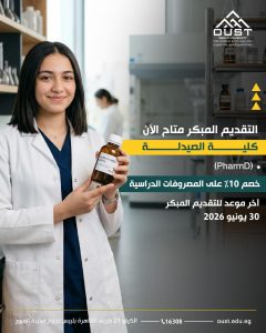 IMG 20260615 WA0094 جامعة العبور للعلوم والتكنولوجيا تعلن تخفيض 10% جامعة العبور للعلوم والتكنولوجيا تعلن تخفيض 10% على المصروفات حتى 30 يونيو 2026 موقع في الجامعة