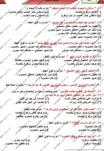 تدريب مكثف قبل امتحانات الثانوية العامة.. 60 سؤالًا في النحو وإجاباتها النموذجية