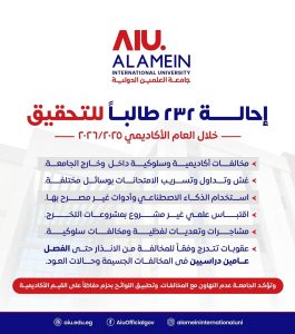جامعة العلمين: إحالة 232 طالبًا للتحقيق 