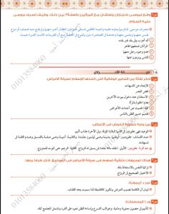 IMG 20260620 WA0075 امتحان التربية الدينية قبل امتحان التربية الدينية بساعات.. المراجعة النهائية لطلاب الثانوية العامة 2026 في 10 صفحات فقط  موقع في الجامعة