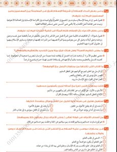 IMG 20260620 WA0076 امتحان التربية الدينية قبل امتحان التربية الدينية بساعات.. المراجعة النهائية لطلاب الثانوية العامة 2026 في 10 صفحات فقط  موقع في الجامعة
