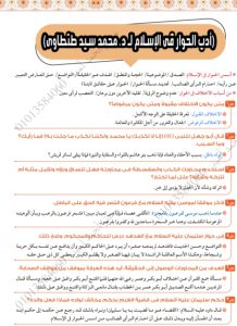IMG 20260620 WA0077 امتحان التربية الدينية قبل امتحان التربية الدينية بساعات.. المراجعة النهائية لطلاب الثانوية العامة 2026 في 10 صفحات فقط  موقع في الجامعة