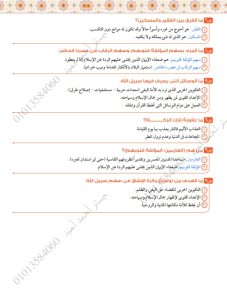 IMG 20260620 WA0078 امتحان التربية الدينية قبل امتحان التربية الدينية بساعات.. المراجعة النهائية لطلاب الثانوية العامة 2026 في 10 صفحات فقط  موقع في الجامعة
