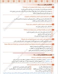 IMG 20260620 WA0079 امتحان التربية الدينية قبل امتحان التربية الدينية بساعات.. المراجعة النهائية لطلاب الثانوية العامة 2026 في 10 صفحات فقط  موقع في الجامعة