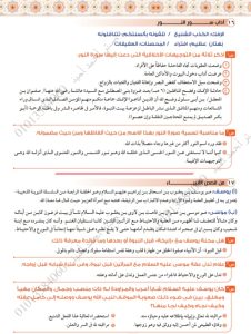 IMG 20260620 WA0080 امتحان التربية الدينية قبل امتحان التربية الدينية بساعات.. المراجعة النهائية لطلاب الثانوية العامة 2026 في 10 صفحات فقط  موقع في الجامعة