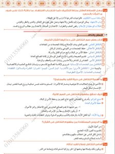 IMG 20260620 WA0081 امتحان التربية الدينية قبل امتحان التربية الدينية بساعات.. المراجعة النهائية لطلاب الثانوية العامة 2026 في 10 صفحات فقط  موقع في الجامعة