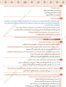 قبل امتحان التربية الدينية بساعات.. المراجعة النهائية لطلاب الثانوية العامة 2026 في 10 صفحات فقط 2 مراجعة امتحان التربية الدينية لطلاب الثانوية العامة