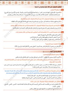 IMG 20260620 WA0083 امتحان التربية الدينية قبل امتحان التربية الدينية بساعات.. المراجعة النهائية لطلاب الثانوية العامة 2026 في 10 صفحات فقط  موقع في الجامعة