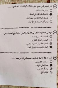 مفرش سفرة يكشف حقيقية تسريب امتحان التربية الدينية للثانوية العامة