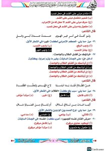 IMG 20260624 WA0077 1 نهائية مراجعة نهائية في اللغة العربية.. 18 صفحة تضم أهم الأسئلة المتوقعة لطلاب الثانوية العامة موقع في الجامعة