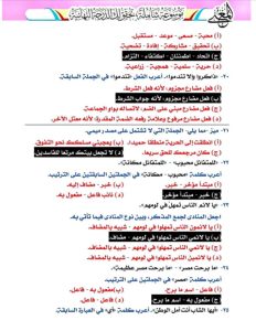IMG 20260625 WA0002 النحو للثانوية العامة 2026 مراجعة ليلة الامتحان.. أقوى 25 سؤالًا في النحو للثانوية العامة 2026 موقع في الجامعة