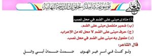 IMG 20260625 WA0004 النحو للثانوية العامة 2026 مراجعة ليلة الامتحان.. أقوى 25 سؤالًا في النحو للثانوية العامة 2026 موقع في الجامعة