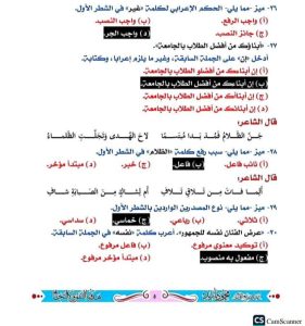مراجعة نهائية في النحو للثانوية العامة 2026