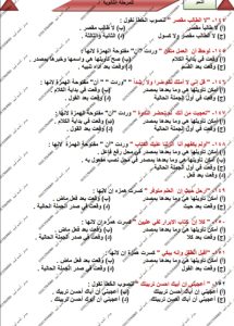 IMG 20260627 WA0060 النحو أكثر من 100 سؤال في النحو.. مراجعة نهائية بالحل من مستر أحمد أمين لطلاب الثانوية العامة موقع في الجامعة