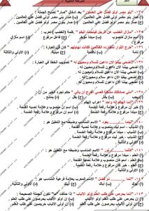 IMG 20260627 WA0061 النحو أكثر من 100 سؤال في النحو.. مراجعة نهائية بالحل من مستر أحمد أمين لطلاب الثانوية العامة موقع في الجامعة