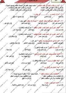 IMG 20260627 WA0065 النحو أكثر من 100 سؤال في النحو.. مراجعة نهائية بالحل من مستر أحمد أمين لطلاب الثانوية العامة موقع في الجامعة
