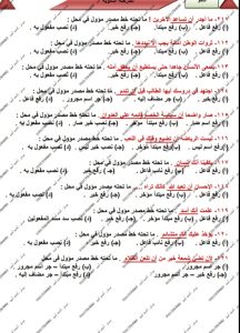IMG 20260627 WA0074 النحو أكثر من 100 سؤال في النحو.. مراجعة نهائية بالحل من مستر أحمد أمين لطلاب الثانوية العامة موقع في الجامعة