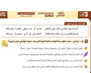 IMG 20260627 WA0118 1 20 صفحة 20 صفحة بالحل.. مراجعة نهائية تحاكي امتحان اللغة العربية لطلاب الثانوية العامة موقع في الجامعة
