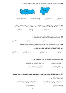 IMG 20260628 WA0150 الجغرافيا الخلاصة في 12 صفحة لمادة الجغرافيا.. مراجعة ليلة امتحان الثانوية العامة 2026 موقع في الجامعة