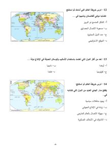 IMG 20260628 WA0151 الجغرافيا الخلاصة في 12 صفحة لمادة الجغرافيا.. مراجعة ليلة امتحان الثانوية العامة 2026 موقع في الجامعة