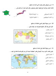 12 صفحة الخلاصة في الجغرافيا.. مراجعة ليلة امتحان الثانوية العامة 2026