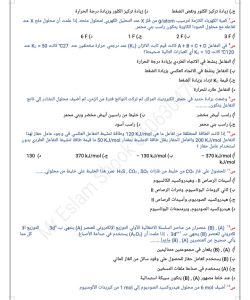 IMG 20260628 WA0166 1 الكيمياء مراجعة الكيمياء 2026.. 44 سؤالًا متوقعًا بالحل استعدادًا لامتحان الثانوية العامة موقع في الجامعة