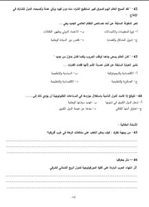 IMG 20260629 WA0001 الجغرافيا لطلاب الثانوية العامة 2026 لن يخرج عنها الامتحان.. أقوى 46 سؤالًا في الجغرافيا لطلاب الثانوية العامة 2026 موقع في الجامعة