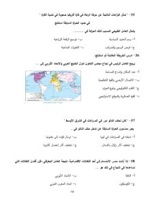 IMG 20260629 WA0002 1 مراجعة الجغرافيا للثانوية العامة 2026 مراجعة الجغرافيا للثانوية العامة 2026.. 46 سؤالًا لن يخرج عنها الامتحان موقع في الجامعة