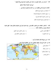 IMG 20260629 WA0003 الجغرافيا لطلاب الثانوية العامة 2026 لن يخرج عنها الامتحان.. أقوى 46 سؤالًا في الجغرافيا لطلاب الثانوية العامة 2026 موقع في الجامعة
