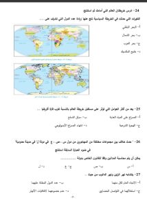 IMG 20260629 WA0007 الجغرافيا لطلاب الثانوية العامة 2026 لن يخرج عنها الامتحان.. أقوى 46 سؤالًا في الجغرافيا لطلاب الثانوية العامة 2026 موقع في الجامعة