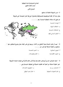 مراجعة الجغرافيا للثانوية العامة 2026