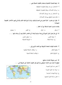 IMG 20260629 WA0012 الجغرافيا لطلاب الثانوية العامة 2026 لن يخرج عنها الامتحان.. أقوى 46 سؤالًا في الجغرافيا لطلاب الثانوية العامة 2026 موقع في الجامعة