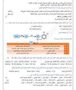 IMG 20260629 WA0022 مراجعة الكيمياء للثانوية العامة 2026 مراجعة الكيمياء للثانوية العامة 2026.. أهم الأسئلة المتوقعة بالإجابات النموذجية موقع في الجامعة